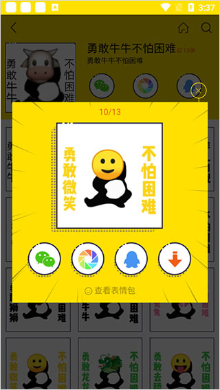 微信表情大全