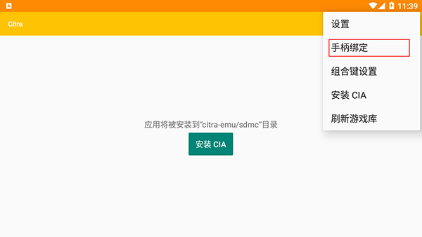 citra模拟器中文版