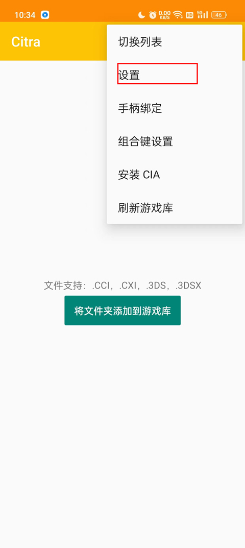 citra模拟器中文版