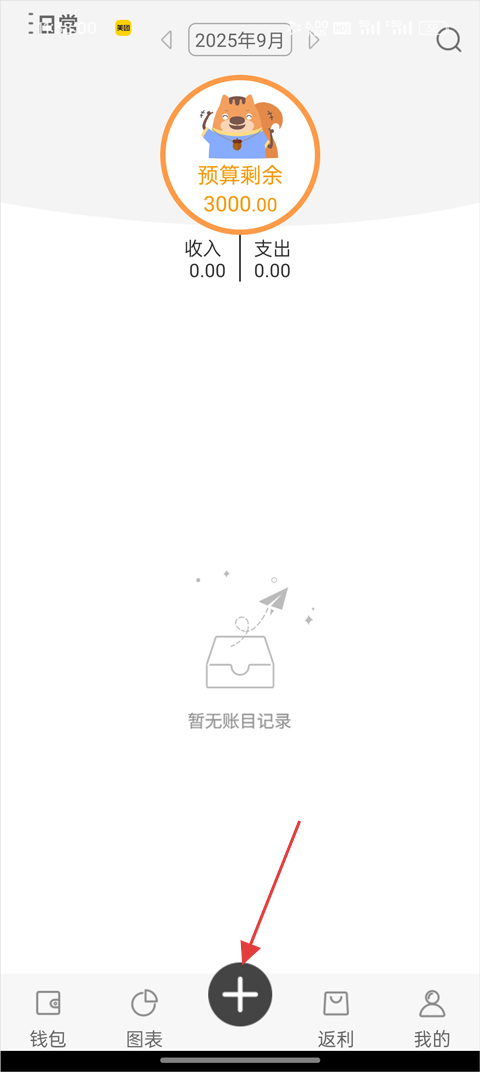 松鼠记账