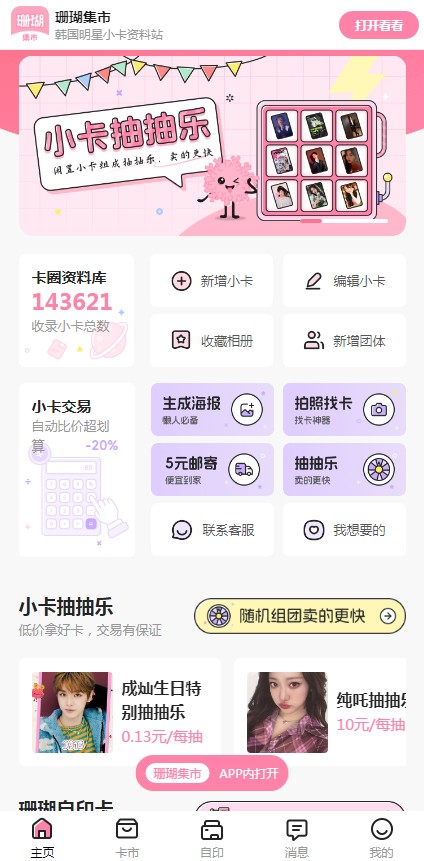珊瑚集市小卡