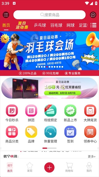 优个运动商城