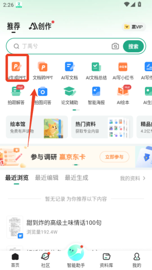 百度文库助手