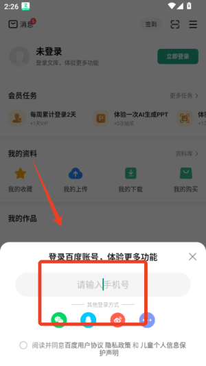 百度文库助手