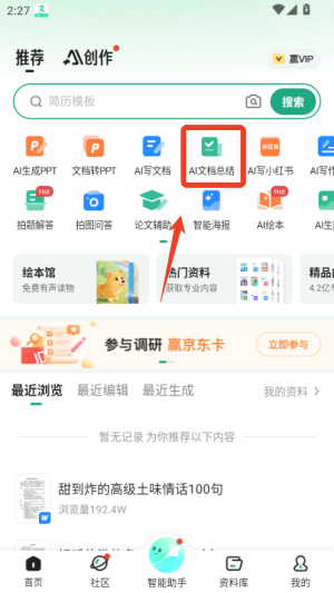 百度文库助手