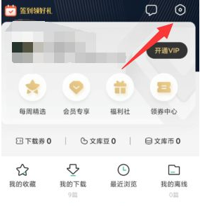 百度文库助手