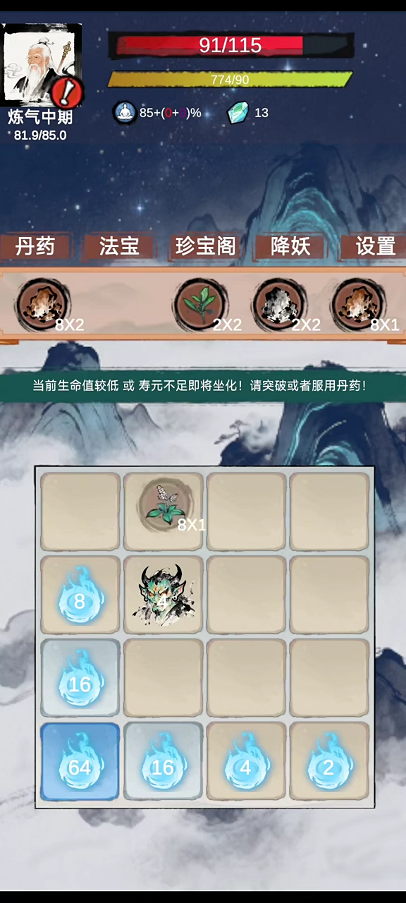 2048修仙奇谭