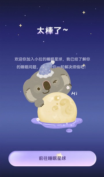 考拉睡眠