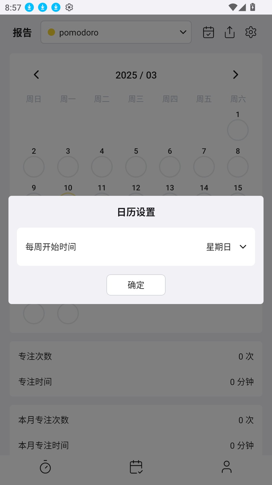 Pomocat软件