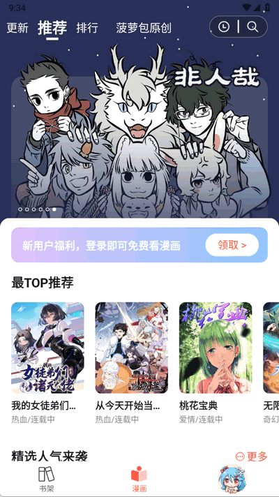菠萝包动漫