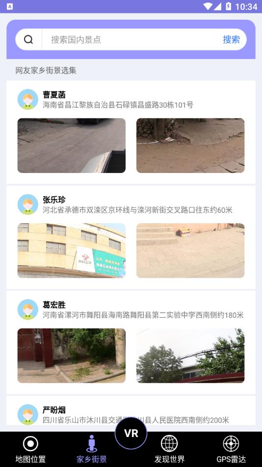 高清地球街景地图