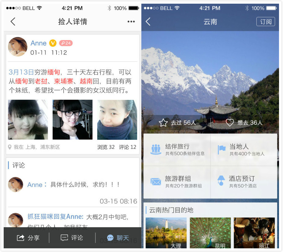 捡人旅游