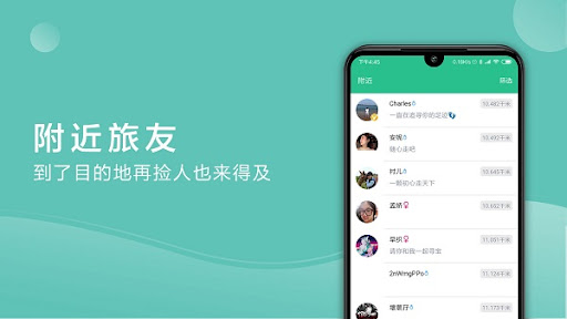 捡人旅游
