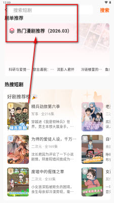 香果免费漫剧