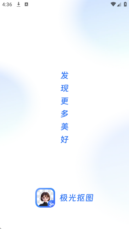 极光抠图