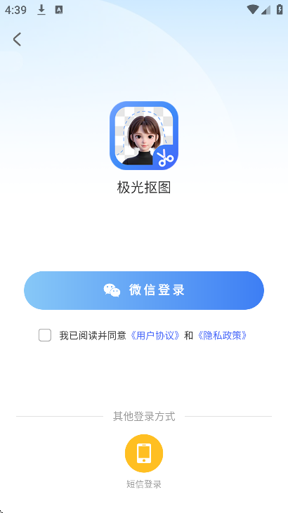 极光抠图