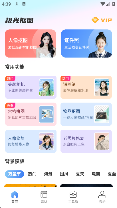 极光抠图