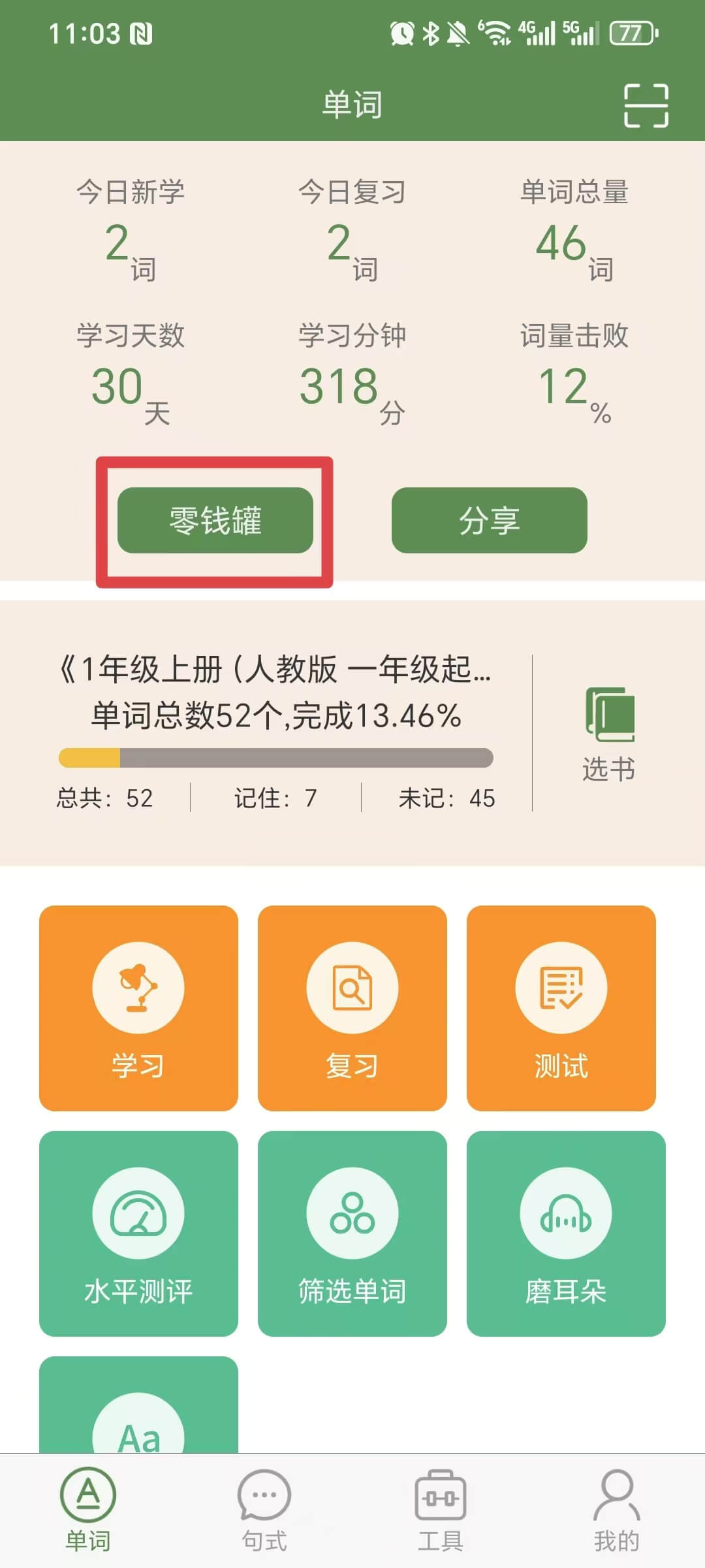 芝麻单词