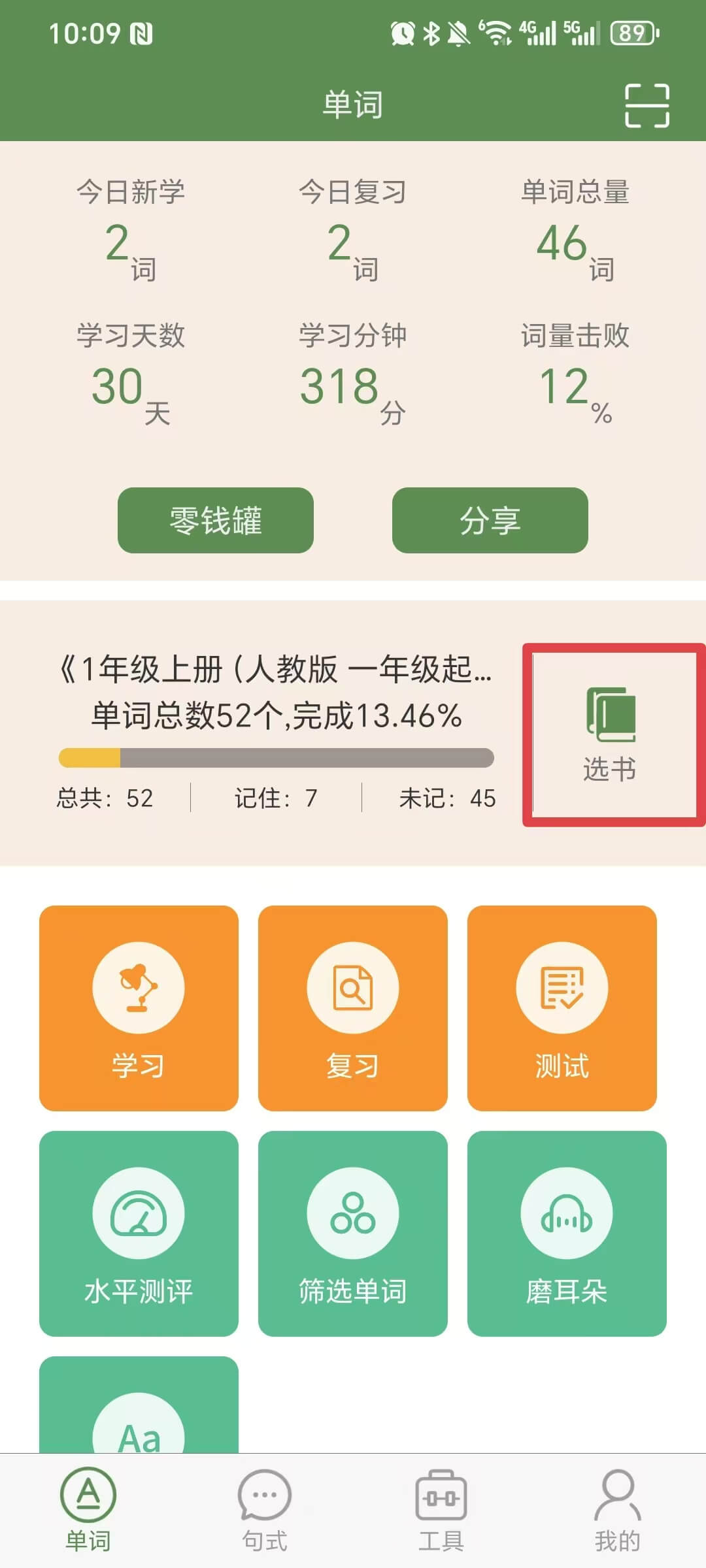 芝麻单词
