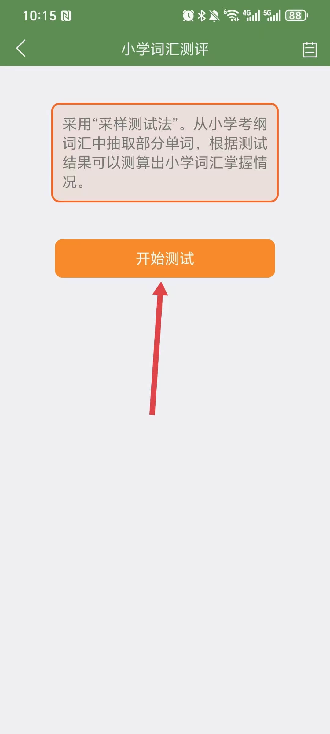 芝麻单词