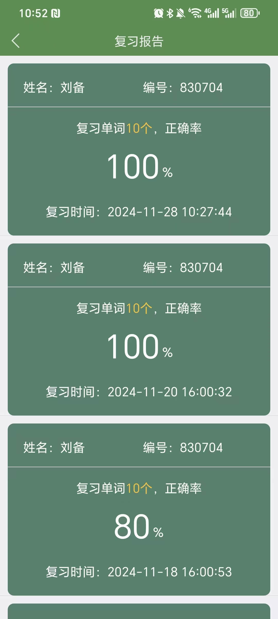 芝麻单词