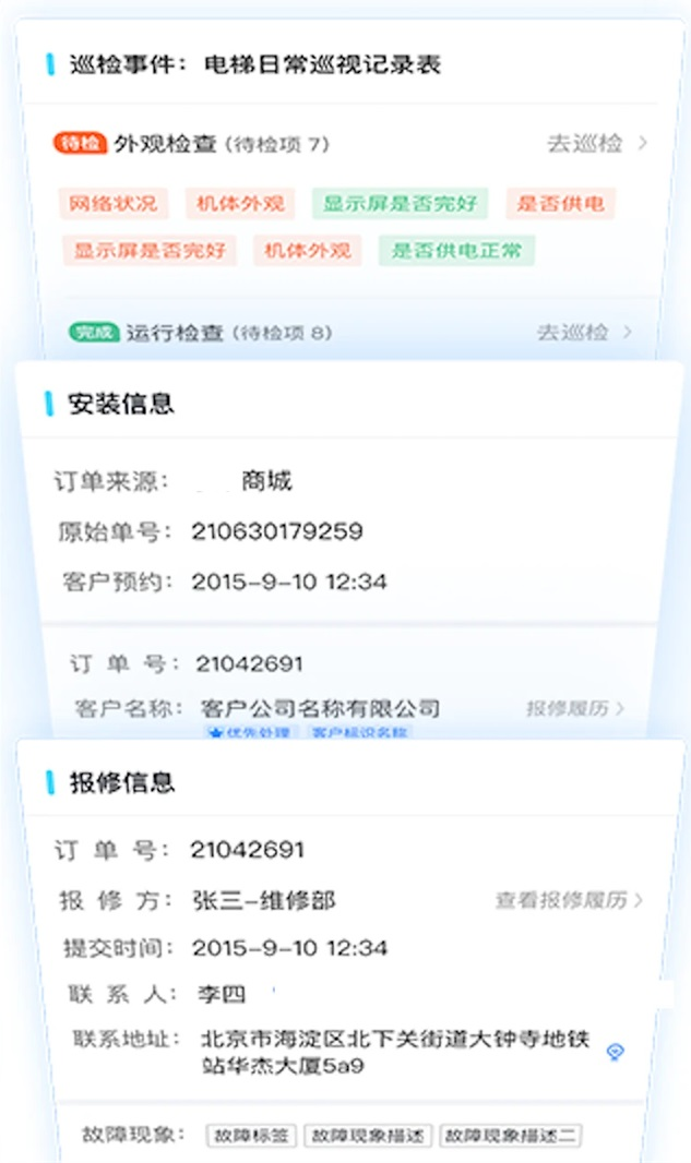 报修管家