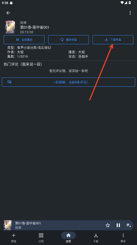 听友FM