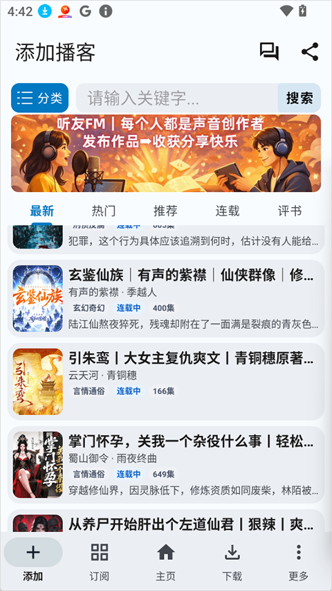 听友FM