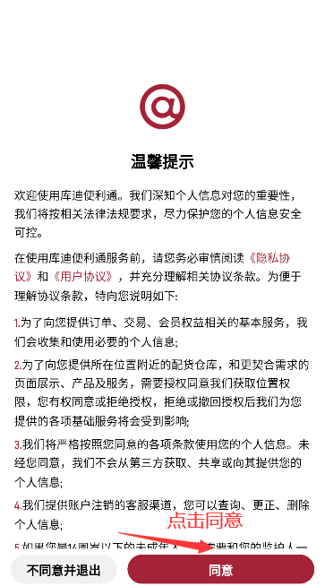 库迪便利通