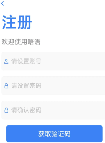 唔语