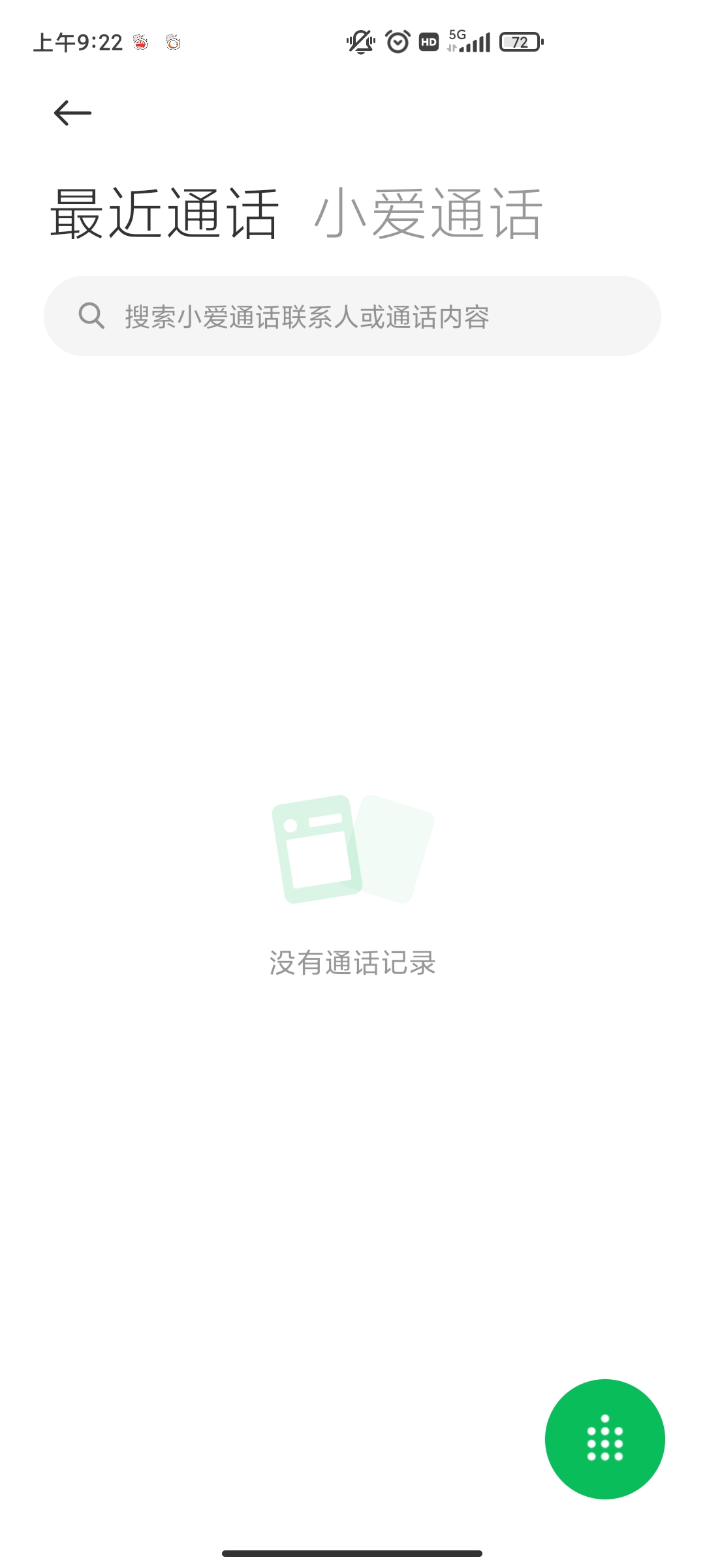 小米AI通话