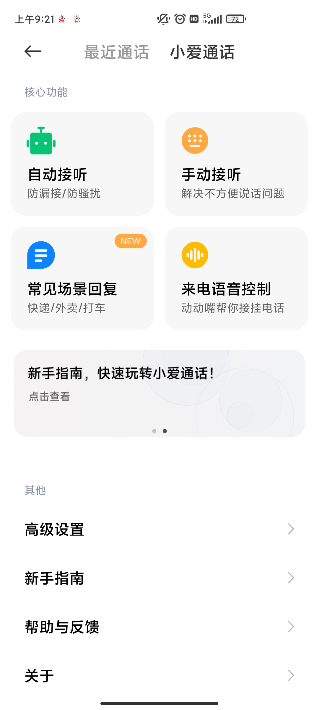 小米AI通话