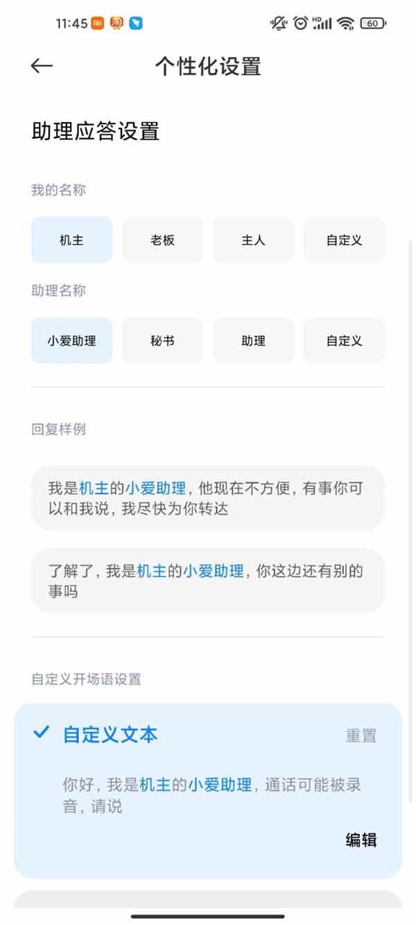 小米AI通话