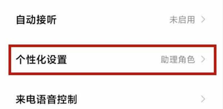 小米AI通话