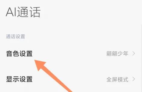 小米AI通话