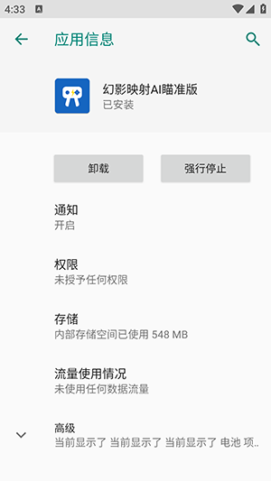 幻影映射AI瞄准版
