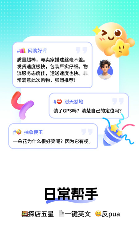 高情商回复键盘
