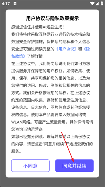 AI短剧生成