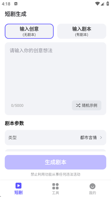 AI短剧生成