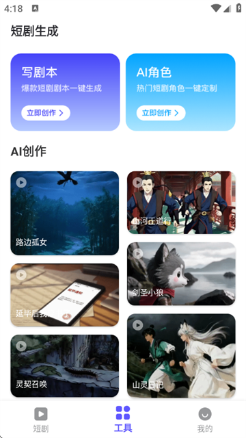 AI短剧生成