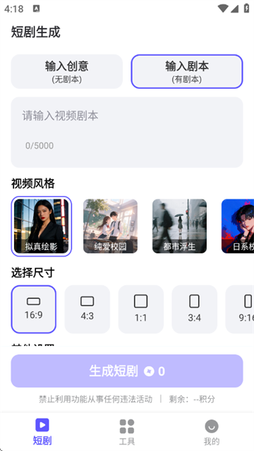 AI短剧生成