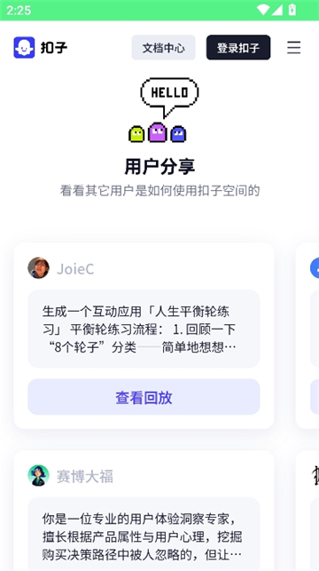 扣子空间
