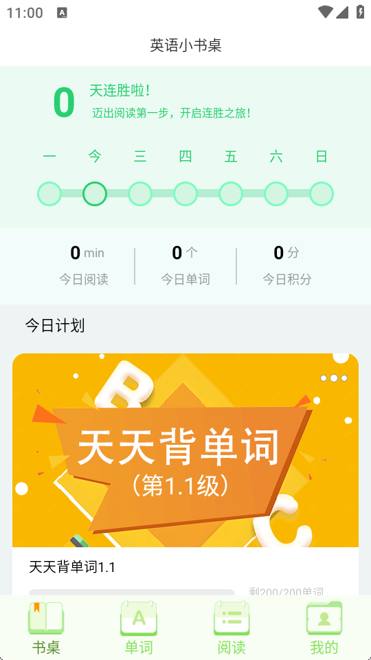 英语小书桌