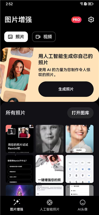 Remini照片修复软件