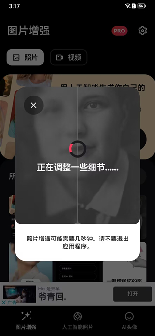 Remini照片修复软件