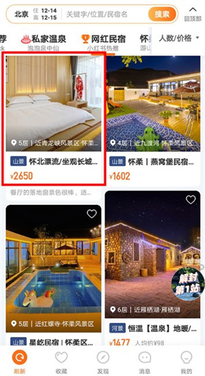 途家民宿app手机版