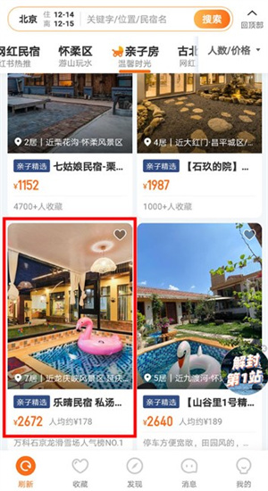 途家民宿app手机版
