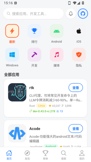 开源应用商店
