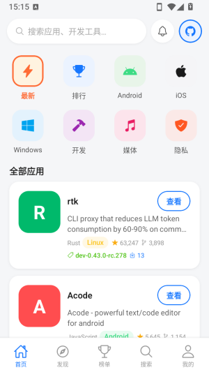 开源应用商店