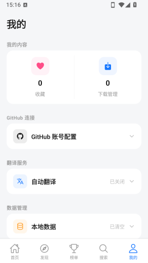 开源应用商店